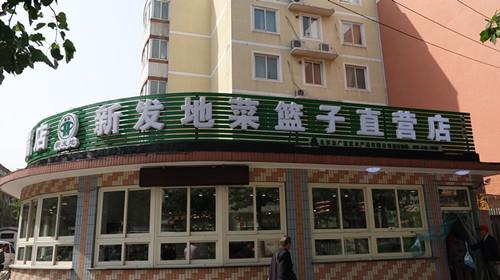 多宝注册网（中国区）首页海淀区天秀家园直营店开业