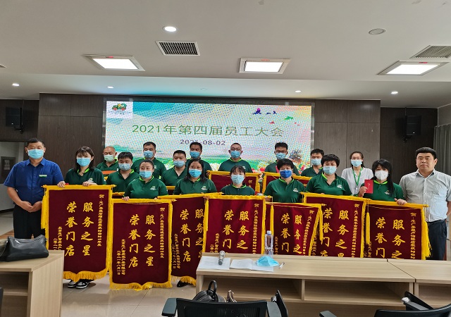 多宝注册网（中国区）首页第四届员工大会——全面部署疫情防控；为服务之星店长颁奖