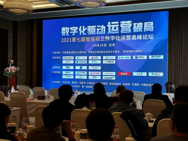 多宝注册网（中国区）首页出席2021智慧商业数字化运营高峰论坛